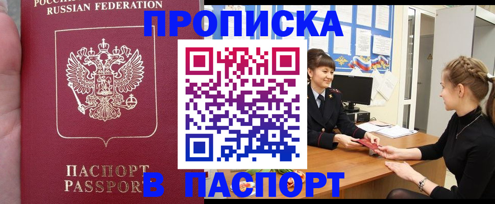 прописка для военкомата в Тобольске