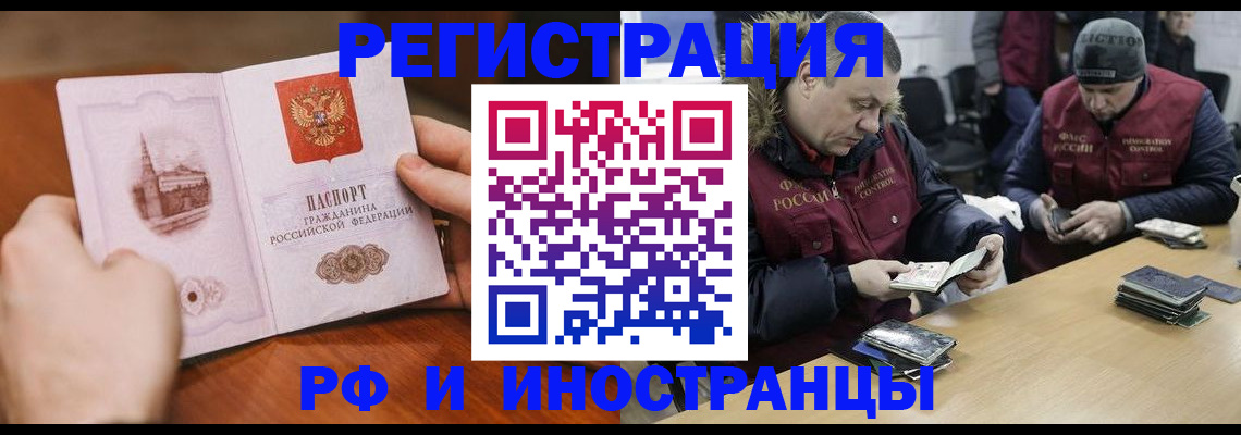 временная регистрация для всех в Тобольске