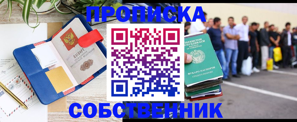 прописка ребенка в Тобольске