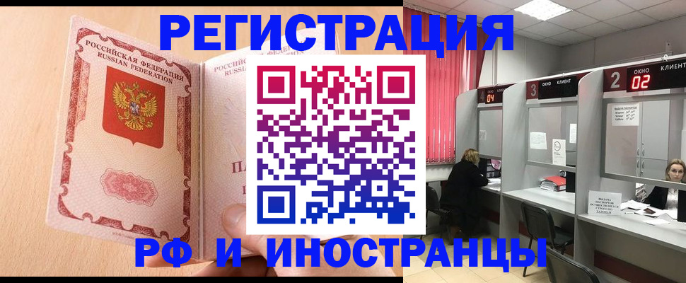 регистрация в Тобольске