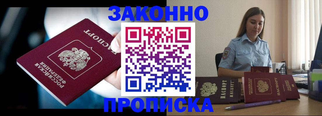 временная регистрация надежно в Тобольске