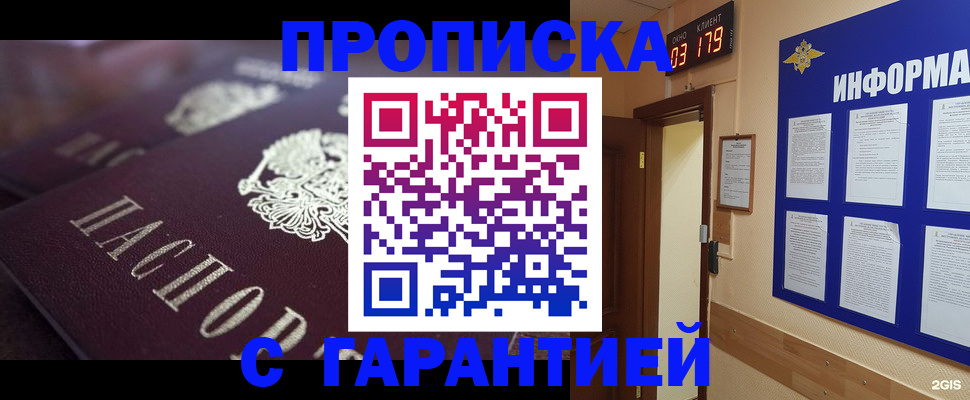 прописка регистрация в Тобольске